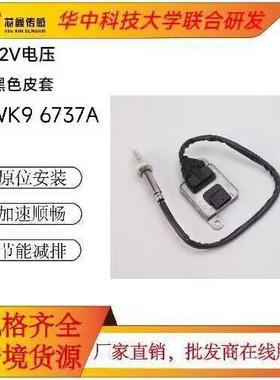适用奥迪Audi汽车氮氧传感器12V陶瓷芯片5WK96737A03L907807AE