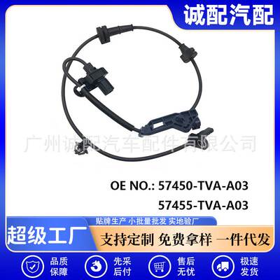 汽车ABS传感器适用于本田雅阁汽车57450-TVA-A03 57455-TVA-A03