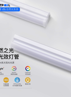 全光谱护眼led灯管 t5一体化室内改装 灯带  rg0 Ra97高显色