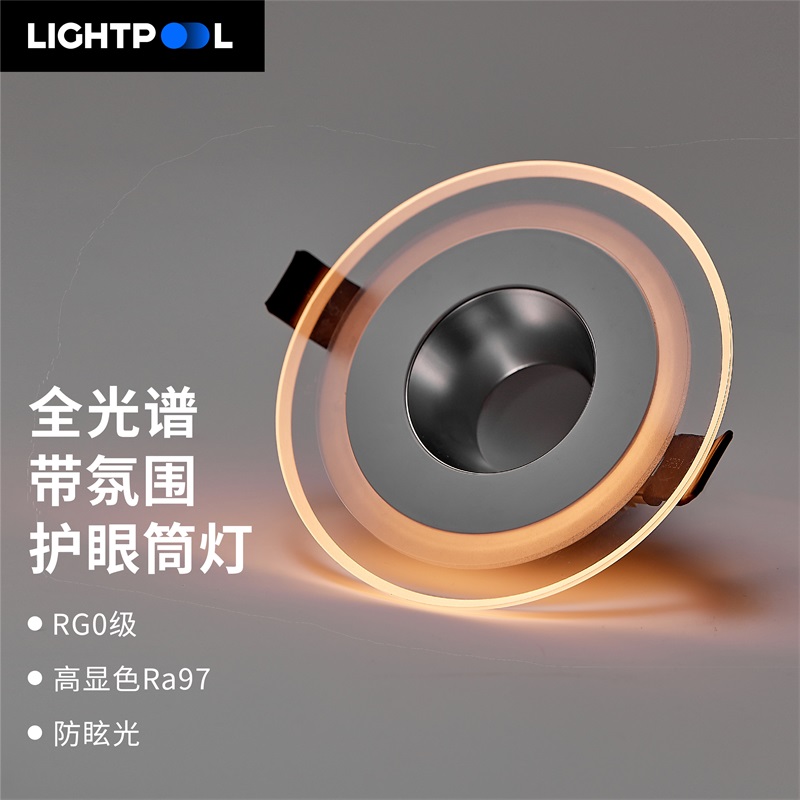 Lightpool全光谱防眩光筒灯 rg0低蓝光 防频闪 三色温嵌入式