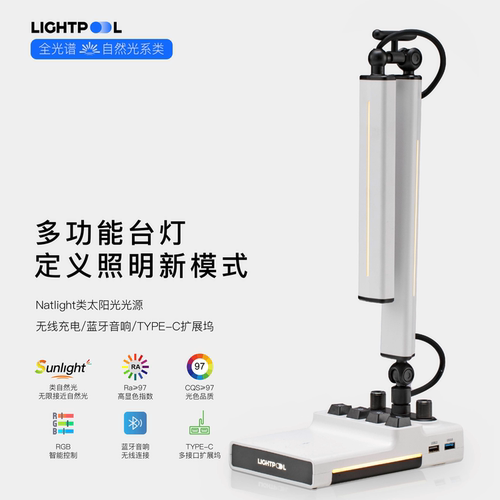 Lightpool电竞黑悟空全光谱台灯