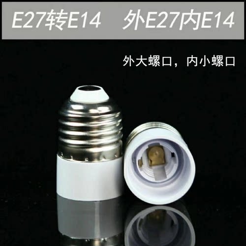 Lightpool灯头螺口转换器