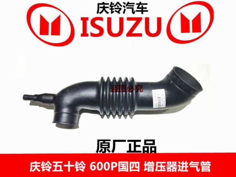 五十铃 庆铃600P 国四 4KH1 涡轮增压器进气管 空气管 原厂配件