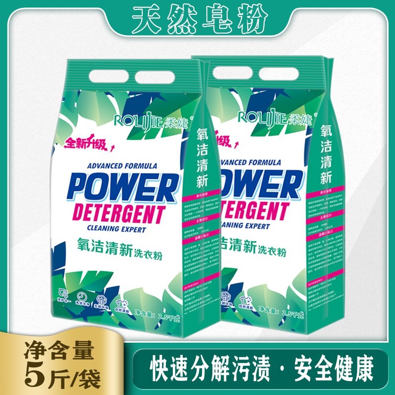 洗衣粉包邮5斤香味持久皂粉10家庭装整批整箱正品家用实惠装1袋
