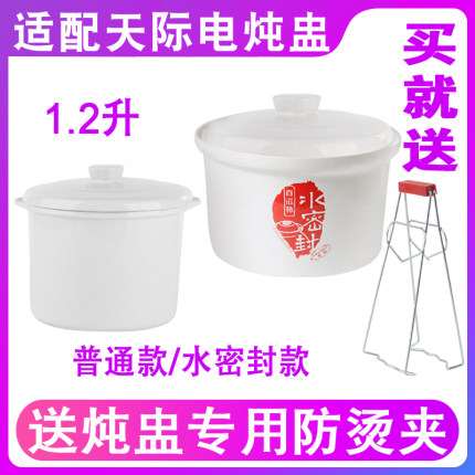 适配W112E天际电炖锅1.2升12QWGLB12E陶瓷盖子隔水炖盅罐配件内胆