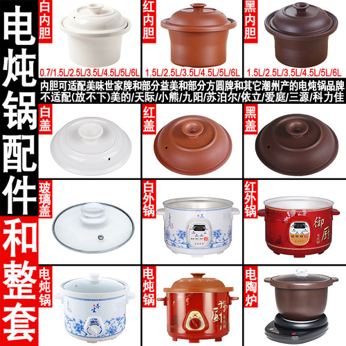 1.5L2.5L3.5L5L6L电炖锅紫砂锅沙锅煮粥锅BB煲汤盖子内胆外锅配件
