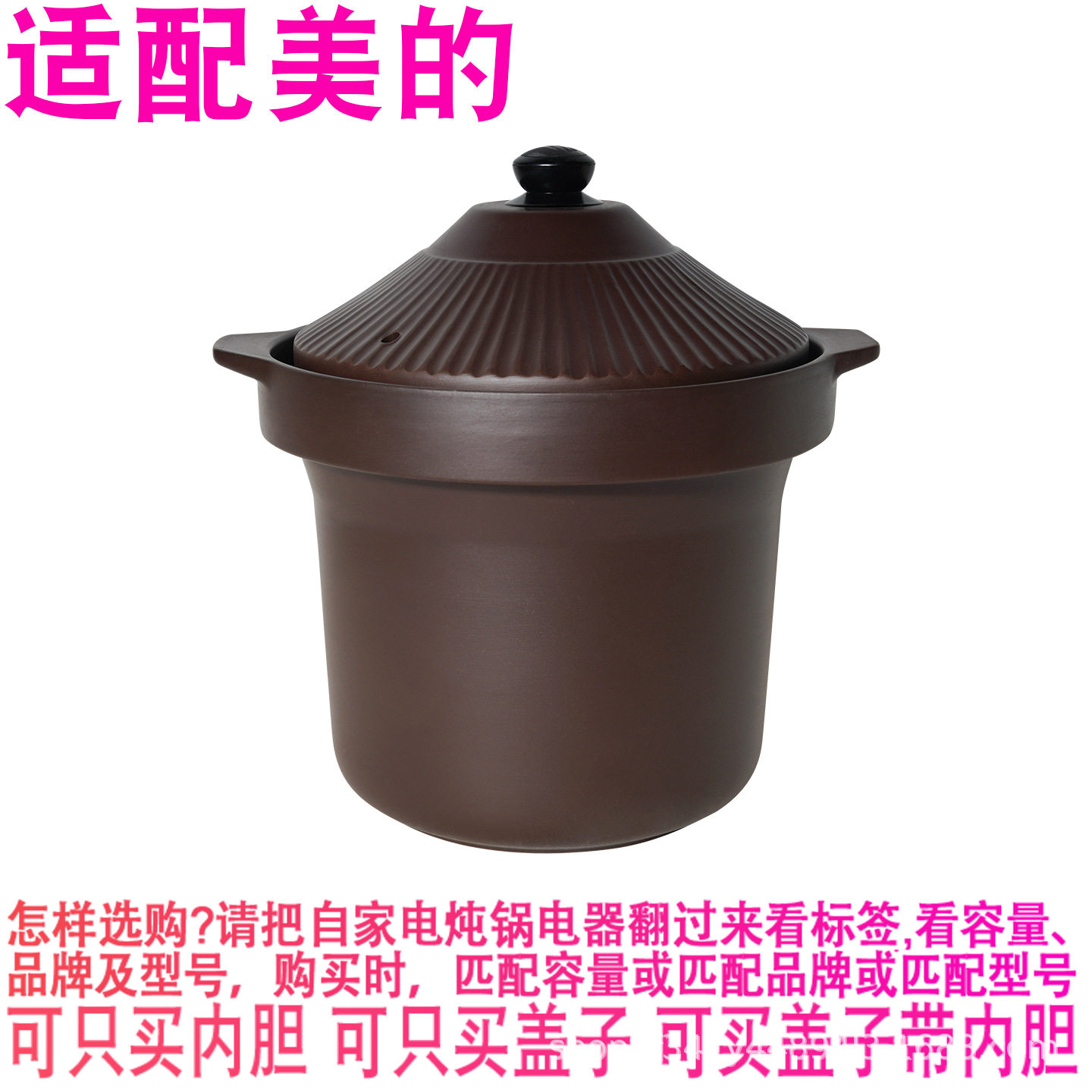 适配美的DGE65J56电炖锅6.5L升熬汤煮粥紫砂内锅内胆条纹盖子配件