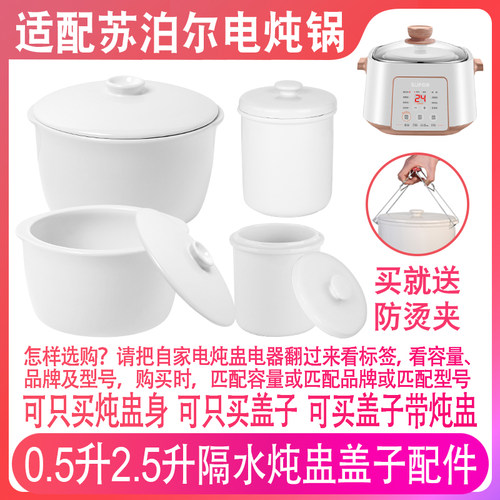 适配苏泊尔电炖锅隔水炖盅配件