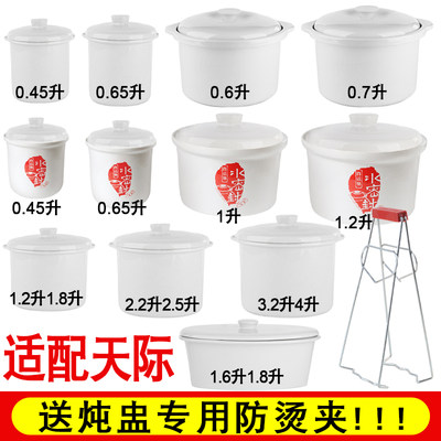 适配天际电炖锅水密封隔水炖盅