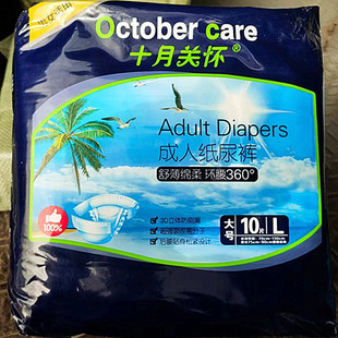 整组10包十月关怀成人纸尿裤大号L码老年人尿不湿裤大人尿裤100片