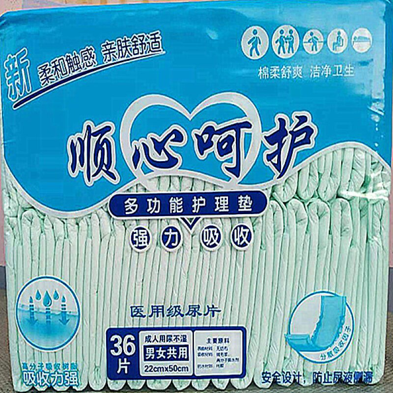 正品顺心呵护成人纸尿片护理2250cm 多功能隔尿垫尿不湿36片包邮