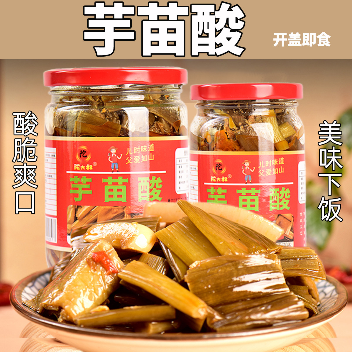 芋苗酸即食广西特产瓶装腌制泡菜酸脆爽口开胃下饭菜农家芋荷苗