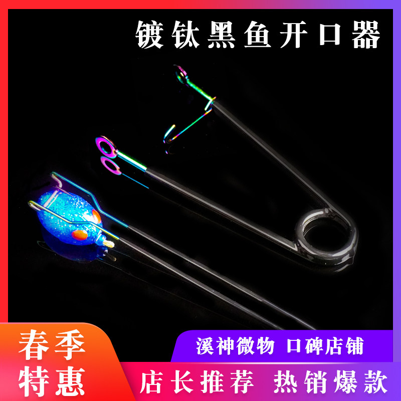 黑鱼开口器取蛙器镀取雷强摘钩器图片