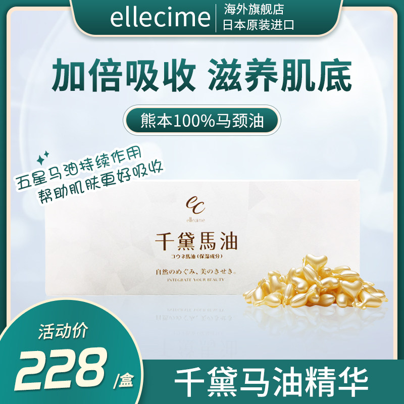 Ellecime爱丽玺马油肌底精华提亮肤色千黛马油面部身体护理精油
