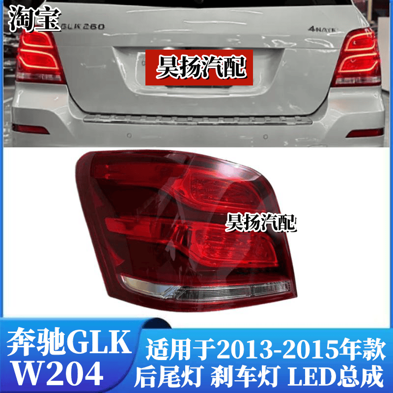 适用奔驰W204后尾灯GLK200倒车灯GLK260刹车灯GLK300尾灯GLK350壳