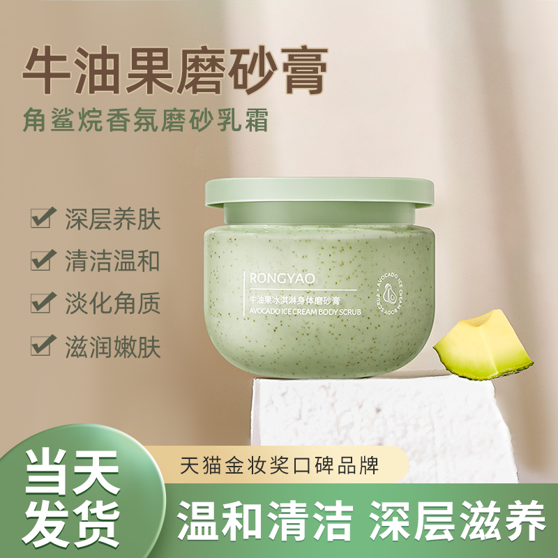 身体美白磨砂膏沐浴乳（磨砂膏沐浴露身体乳使用方法）