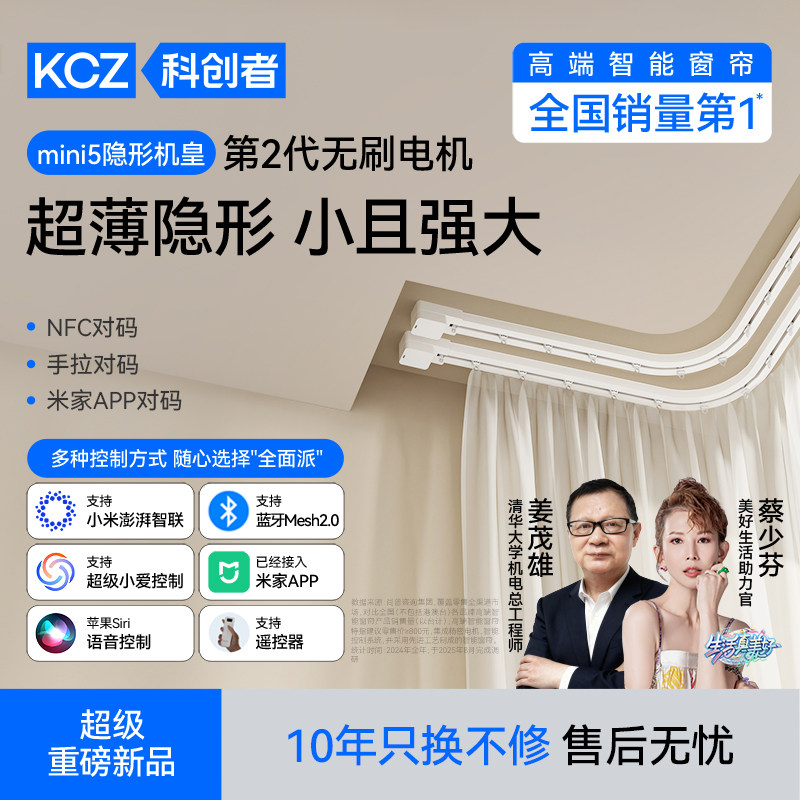 科创者mini5电动窗帘轨道智能全自动电机L型U型弯已接入米家APP