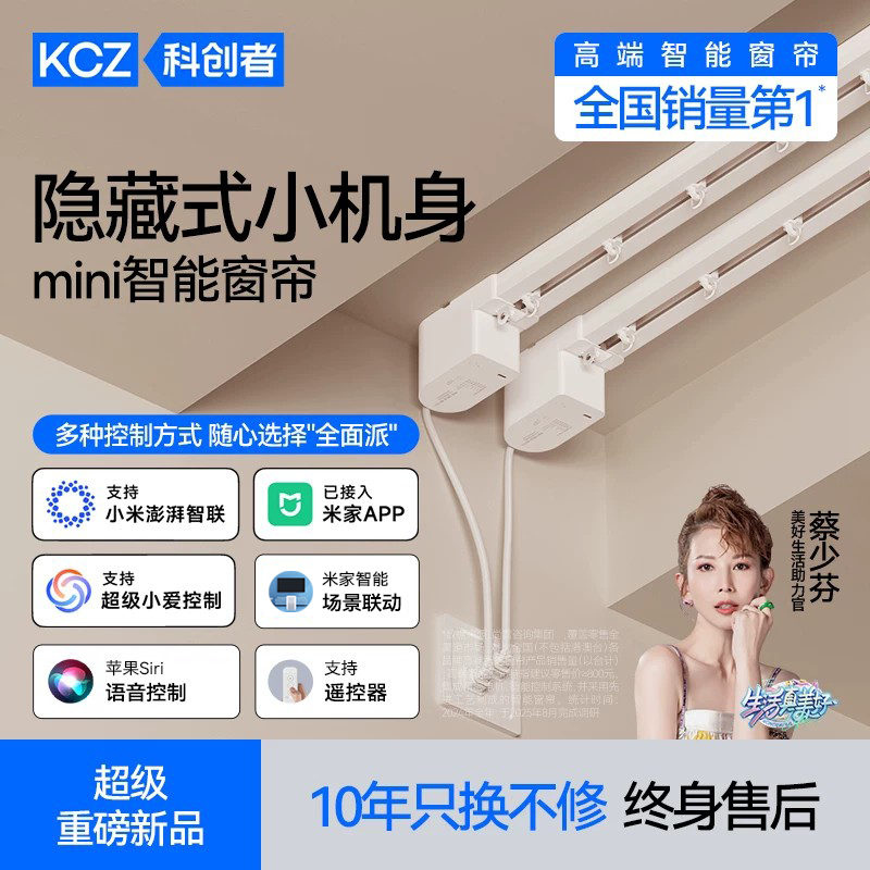 科创者mini3电动窗帘轨道智能全自动隐藏开合小电机已接入米家APP