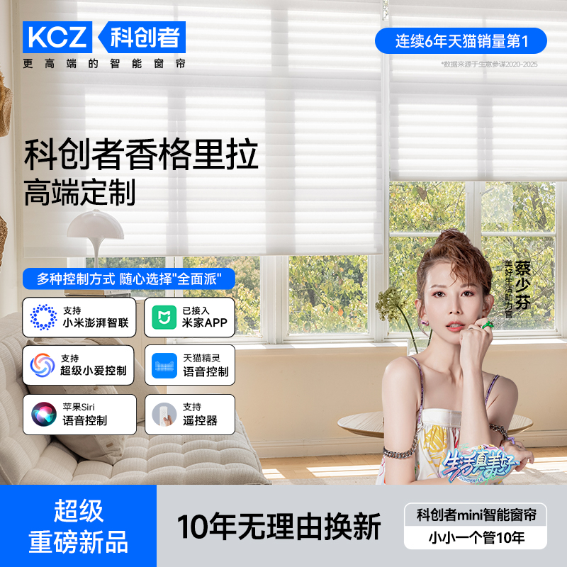 科创者香格里拉电动智能窗帘