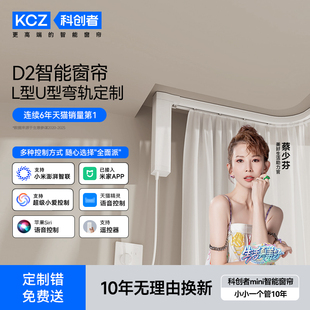 科创者D2电动窗帘轨道智能全自动小电机L型U型弯轨已接入米家APP