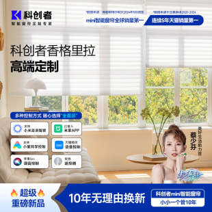 科创者香格里拉窗帘电动窗帘轨道智能全自动百叶卷帘电机遥控语音