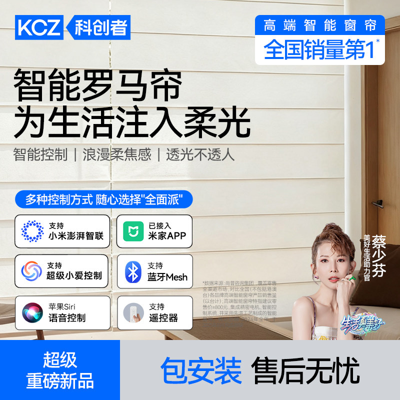 科创者智能电动罗马帘亚麻折叠卷帘上下升降百叶帘已接入米家APP