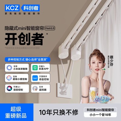 科创者mini4A电动窗帘轨道智能全自动语音隐藏小电机蓝牙2.0控制