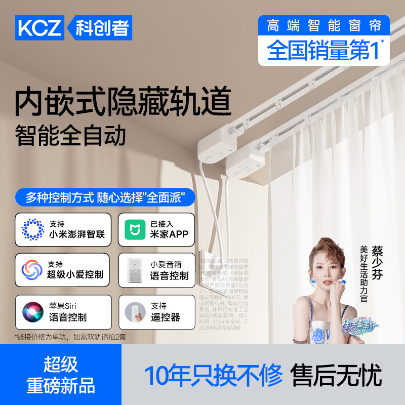 科创者mini3电动窗帘轨道智能全自动小电机内嵌式已接入米家APP