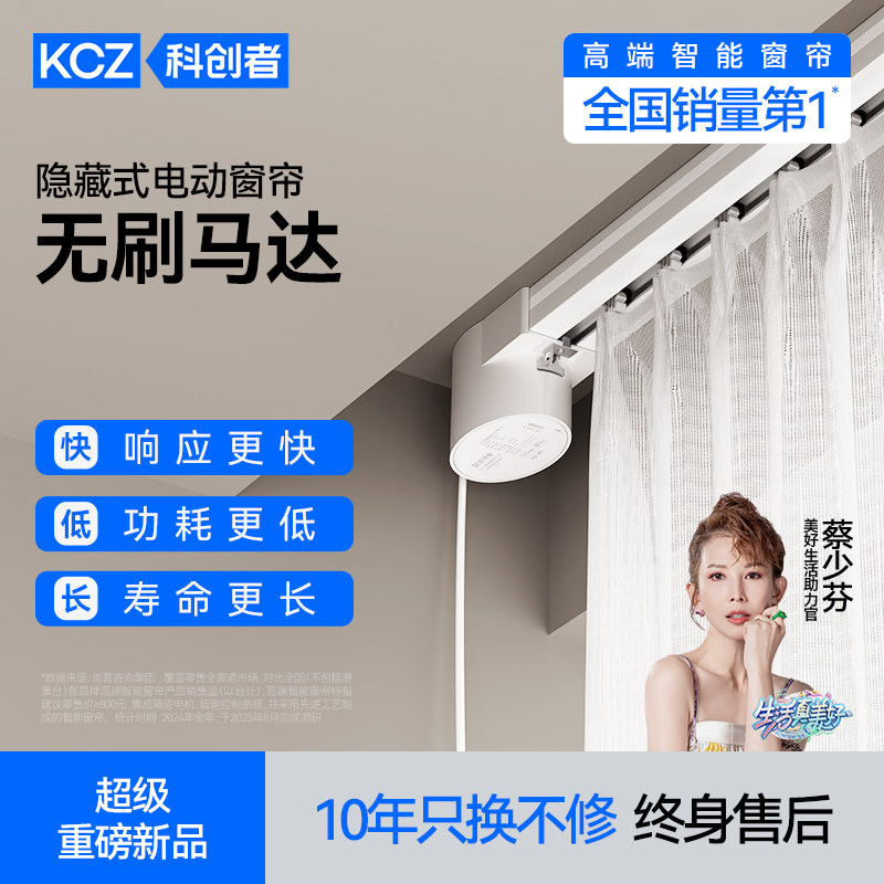 科创者mini4A无刷电动窗帘轨道智能全自动WiFi控制隐藏式小电机图片