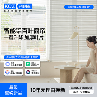 科创者智能电动铝百叶窗帘免打孔全自动遮阳卧室卫生间厨房卷帘