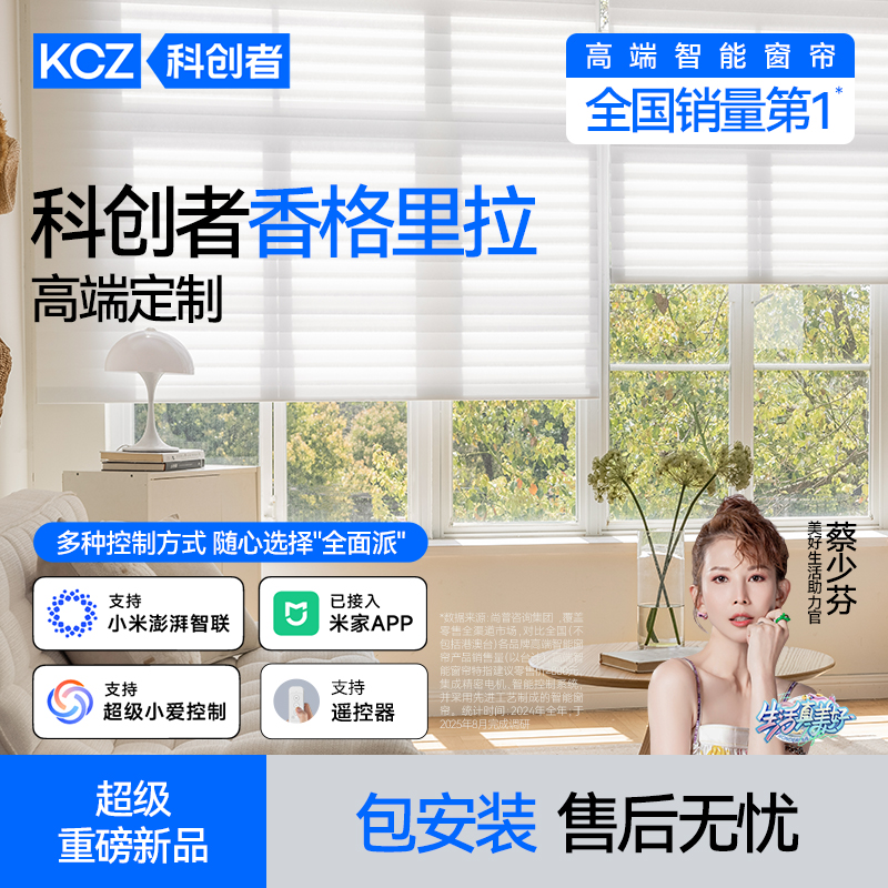 科创者香格里拉电动智能窗帘