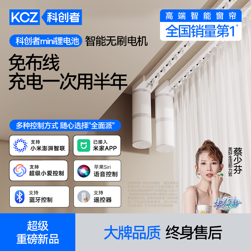 科创者可拆卸充电免布线电动窗帘