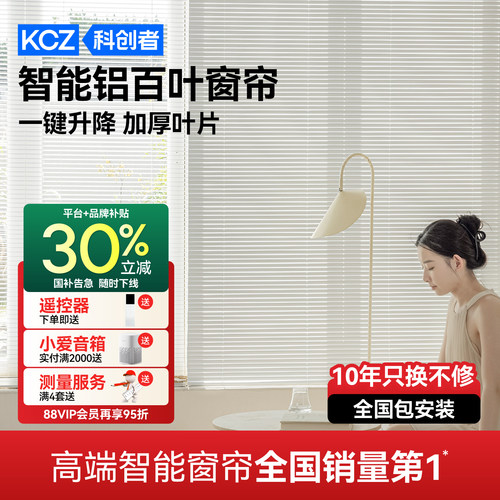 科创者电动铝百叶窗帘免打孔