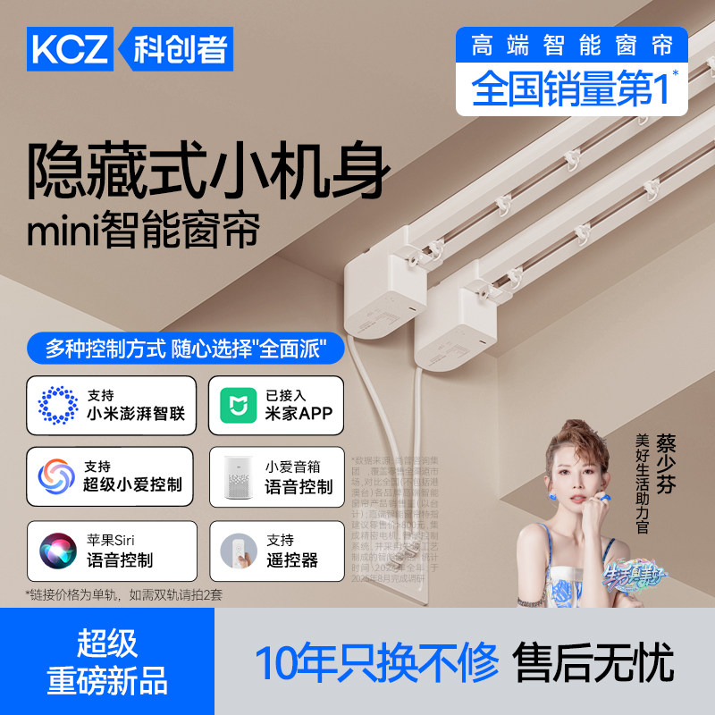 科创者智能窗帘电机mini3单平台语音家居智能联动全自动电动窗帘