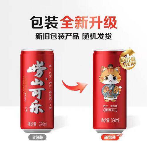 崂山可乐罐装中草药味国产可乐