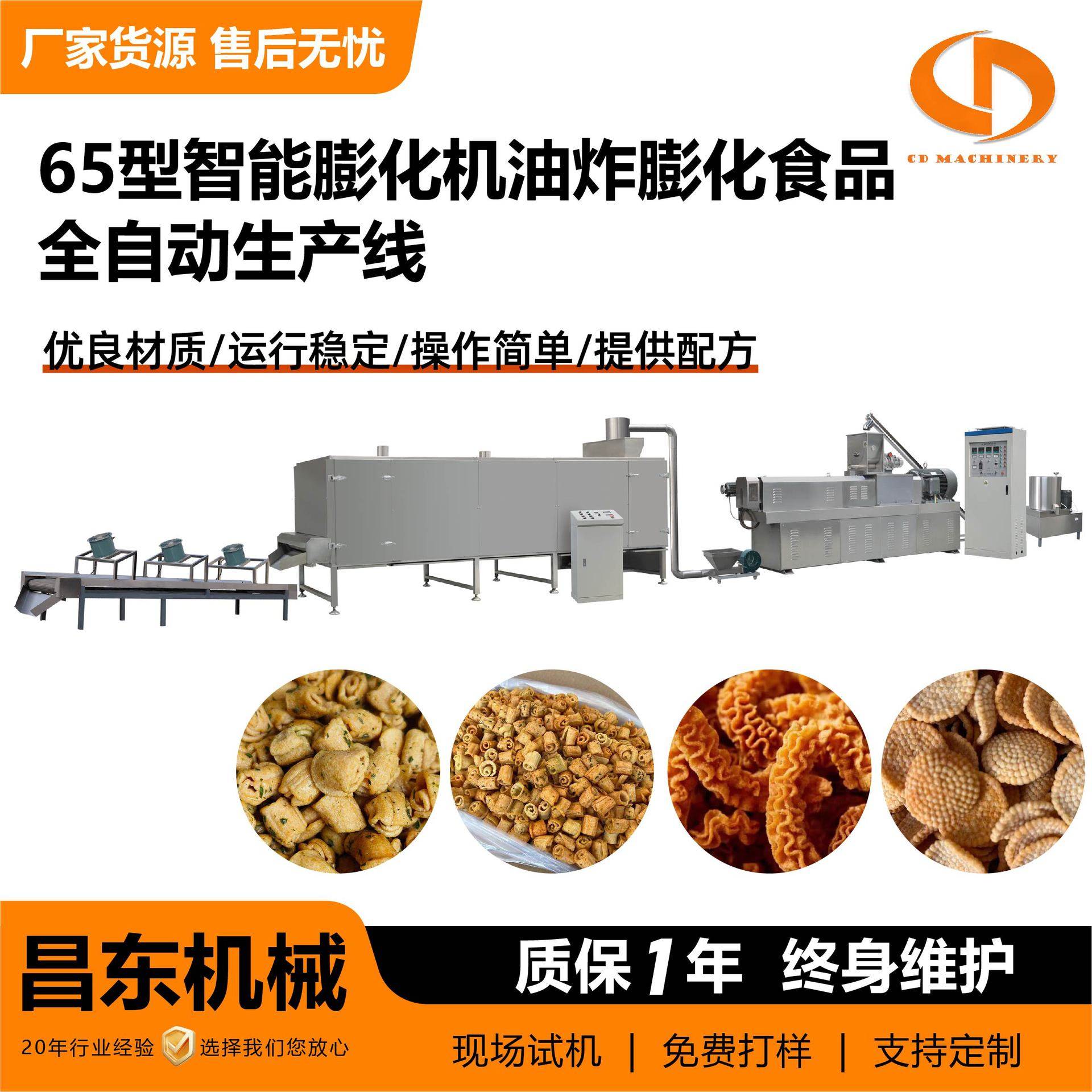 65型智能膨化机油炸膨化食品全自动生产线 油炸食品生产 线,清洗/食品/商业设备,炸炉/油炸机,淘宝优惠券,粉丝福利购,淘宝优惠卷