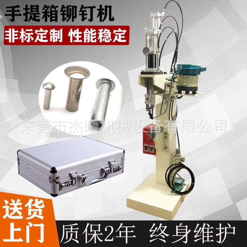 自动立式铆钉机 合页半空心铆钉机 化妆箱工具箱中空钉铆钉机