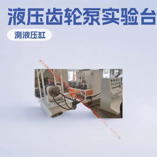 工厂定制HPC液压齿轮泵实验台 力士乐A10V1SO 丹佛斯 A4VGA闭式泵