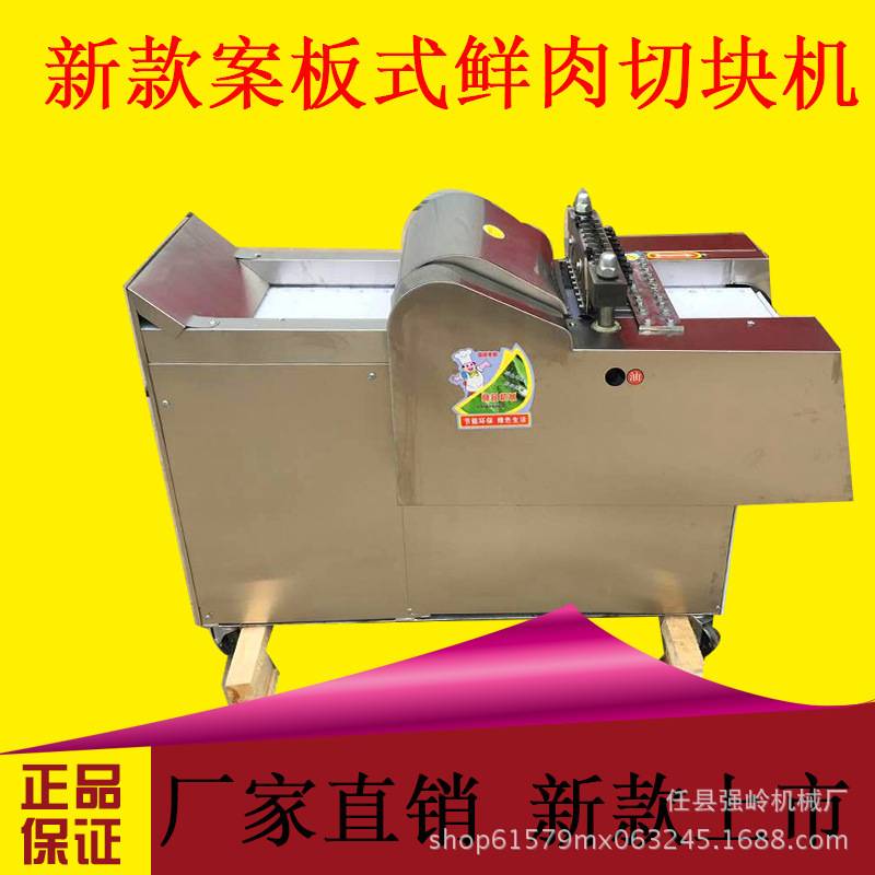 生产新型冻鲜牛肉剁块机 剁鸡块机 全自动商用切鸡肉块机