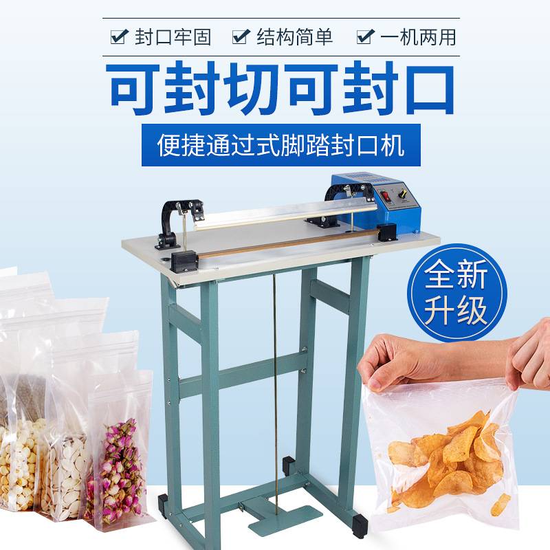 KF-400通过式脚踏封口机塑料袋水果玩具PE袋收缩膜封口保修一年
