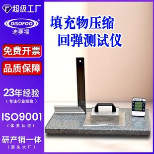 填充物压缩回弹测试仪蚕丝被受压压缩符合回弹恢复性能测定仪