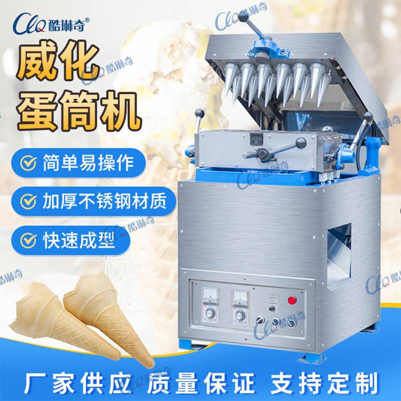 沈阳花杯型雪糕冰淇淋蛋托机厂家直销半自动手动开合喇叭花蛋筒机