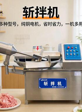 全自动商用斩拌机低速可调辣椒菜馅斩碎机器肉丸香肠加工设备