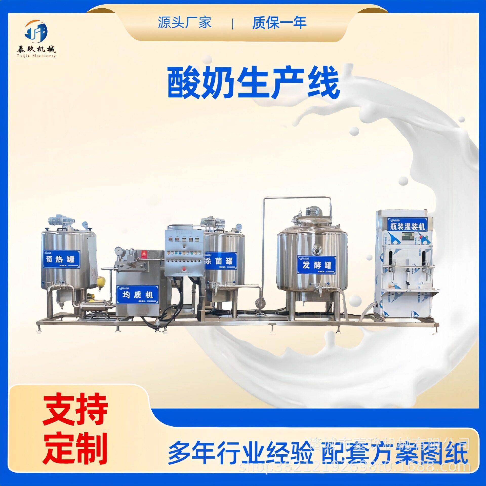 新疆老酸奶全套加工设备乳品饮料发酵设备全自动酸牛奶生产流水线