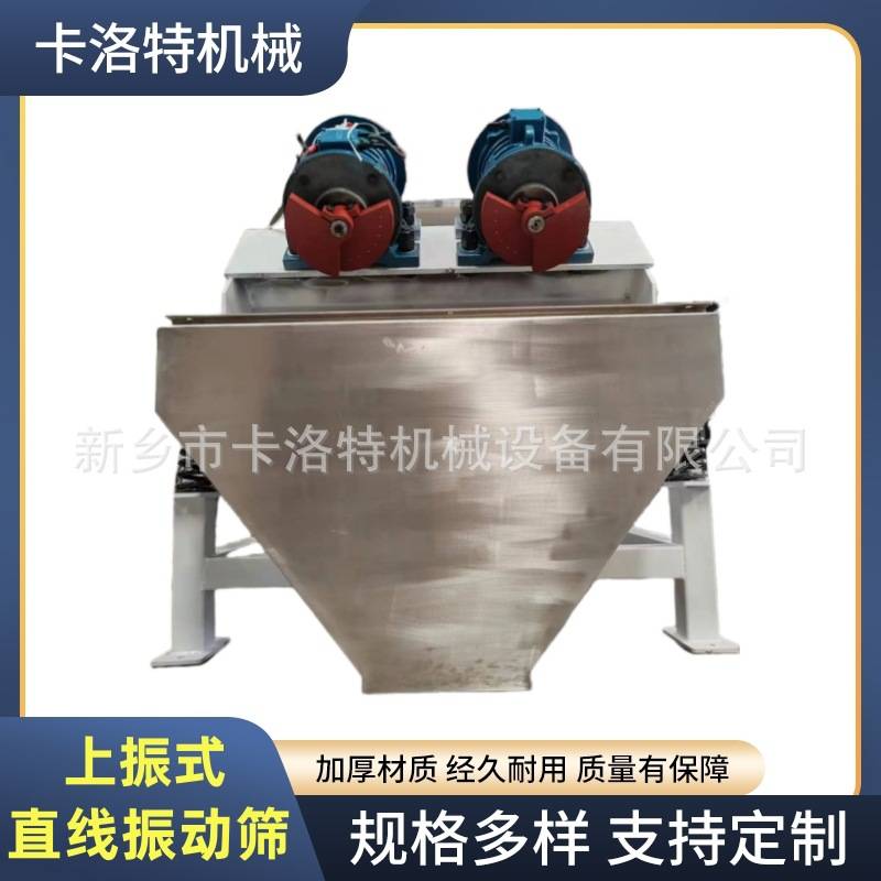 直线筛1020上振式不锈钢筛选机医药板栗酒糟机制砂环保振动筛粉机