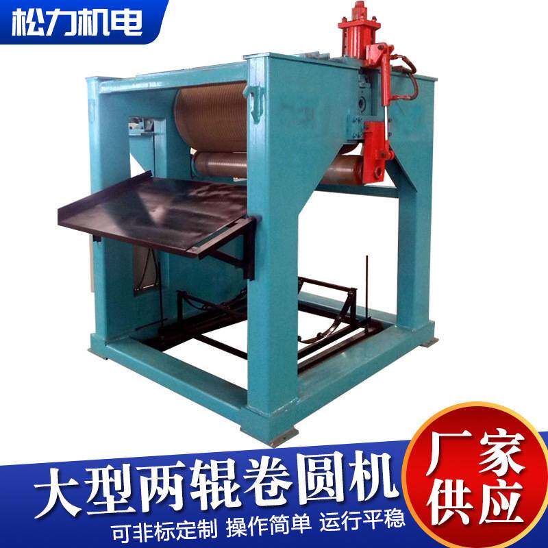 两辊三辊卷圆机240L垃圾桶制桶机械汽车储气筒消声器设备卷圆机