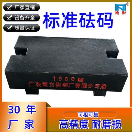 广东地磅砝码广州佛山厂家直销上门校准检测 省心更省钱 砝码精准
