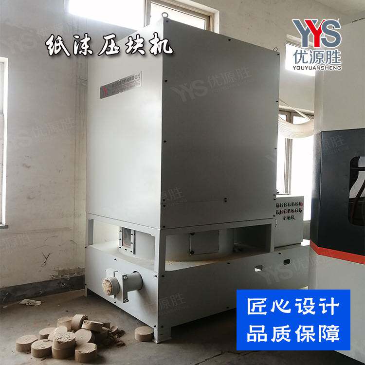 光电感应自动启停纸沫压块机 回收纸屑粉尘压缩成固体块 安全环保