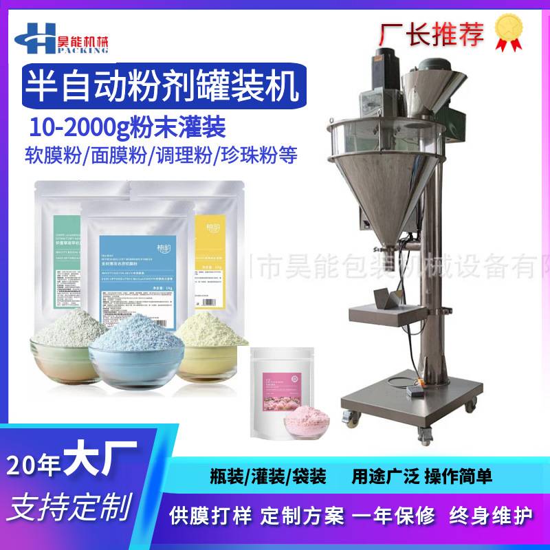 中草药面膜粉500克g称重灌装机半自动粉末灌装预制袋软膜粉包装机