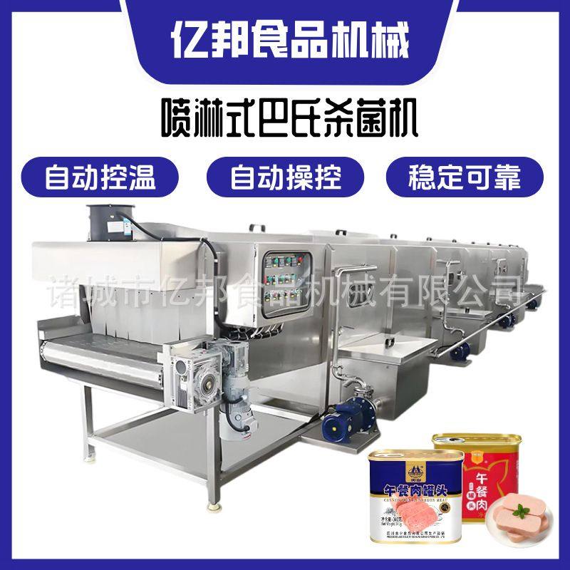 午餐肉罐头杀菌机  甜面酱巴氏灭菌设备  瓶装馅料巴氏杀菌流水线,清洗/食品/商业设备,洗筐机,淘宝优惠券,粉丝福利购,淘宝优惠卷